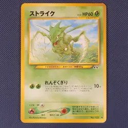 Scyther - Neo Discovery - Uncommon Pokemon Card - Japanese - LP - Image 1