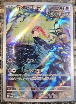 Pokemon 2023 Japanese Ancient Roar Scream Tail 71 NM or Better - Image 1
