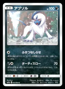 Absol 043/064 C Remix Bout Japanese LP Pokemon - Image 1