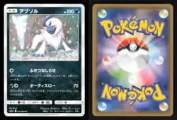 Absol 043/064 C Remix Bout Japanese LP Pokemon - Image 3