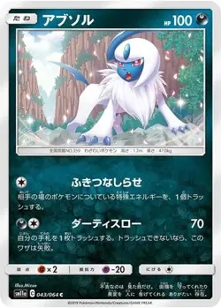 Absol 043/064 C Remix Bout Japanese LP Pokemon - Image 4