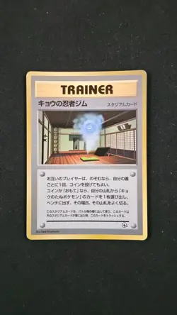 Pokemon - Japanese Corocoro Koga's Ninja Gym Promo - Image 1