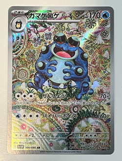 2025 Pokemon TCG Japanese - Seismitoad Art Rare 109/086 - SV11B Black Bolt - NM - Image 1