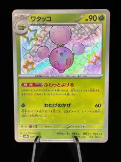 Jumpluff 197/190 Shiny Shiny Treasure ex Pokemon Japanese Near Mint - Image 1