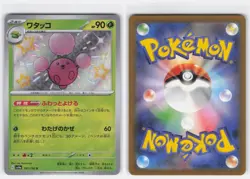 JUMPLUFF 197/190 SHINY SHINY TREASURE EX POKEMON JAPANESE NEAR MINT - Image 3
