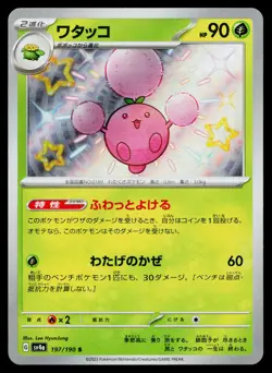 Jumpluff 197/190 Shiny Shiny Treasure ex Pokemon Japanese Near Mint - Image 1