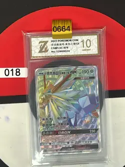 Grade10 Pokemon S-Chinese Card Sun&Moon CSM1.5C-079 HR Rainbow Dusk Mane Necroz - Image 1