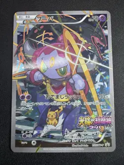 Hoopa 155/XY-P Japanese Movie Promo 2015 Holo Pokemon Card H050 - Image 2