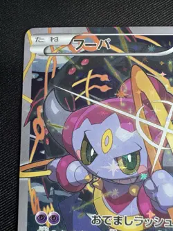 Hoopa 155/XY-P Japanese Movie Promo 2015 Holo Pokemon Card H050 - Image 3