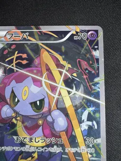 Hoopa 155/XY-P Japanese Movie Promo 2015 Holo Pokemon Card H050 - Image 4