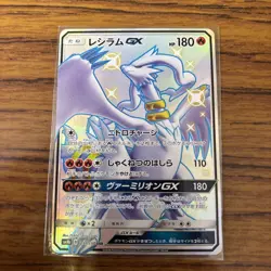Reshiram GX 211/150 Shiny Super Rare GX Ultra Shiny Pokemon Japanese Near Mint - Image 1