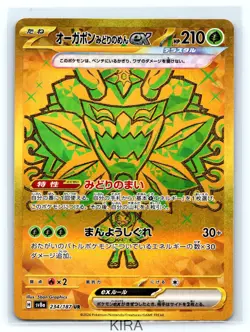 Pokemon - Teal Mask Ogerpon ex 234/187 - Sv8a: Terastal Festival - Japanese - NM - Image 1