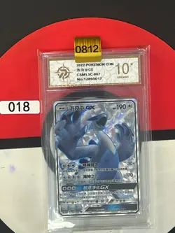 Grade10 Pokemon IN STOCK S-Chinese Lugia-GX CSM1.5C-067 SR - Image 1