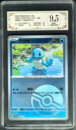 2025 Pokemon Cards CHN. Squirtle PROMO 068/SV-P PCG 9.5 (SAME AS PSA 9) - Image 1