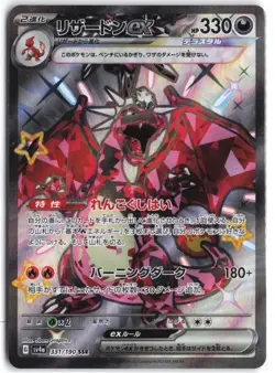 Charizard EX 331/190 Shiny Super Rare Shiny Treasure ex Pokemon Japanese NM - Image 1
