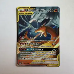 [US SELLER] Pokemon S-Chinese Reshiram & Charizard GX Tag Team CSM2cC 001 RR - Image 1