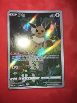 Pokemon TCG S-Chinese Exclusive Eevee Holo Card Gem Pack Vol2 CBB2C 01 15/15 NM - Image 1