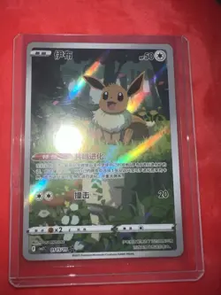 Pokemon TCG S-Chinese Exclusive Eevee Holo Card Gem Pack Vol2 CBB2C 01 15/15 NM - Image 2
