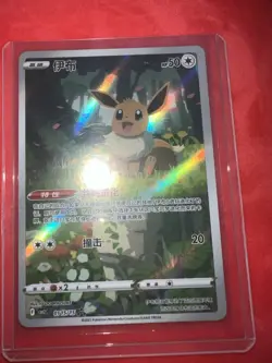 Pokemon TCG S-Chinese Exclusive Eevee Holo Card Gem Pack Vol2 CBB2C 01 15/15 NM - Image 3