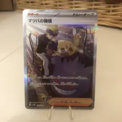Morty’s Conviction 097/071 MINT/NM Japanese Pokemon SAR Alt Art Full Gengar - Image 1