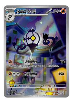 Pokemon Chinese Chandelure 1107/07 Gem Pack CBB3C-11 07/07 Exclusive - Image 1