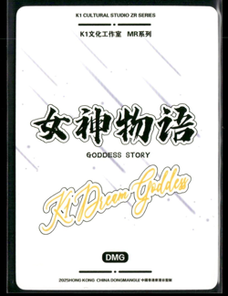 YUI SAO MR K1 DREAM HOLO Goddess Story DMG K1/NS-MR-012 Anime Collectible Card - Image 2