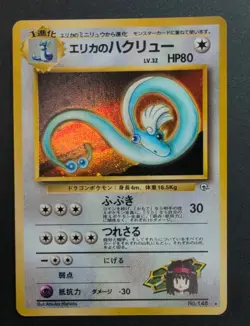 Erika's Dragonair Holo Card Leader's Stadium 148 Vintage Japanese Very Clean - Image 1