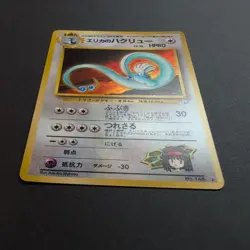 Erika's Dragonair Holo Card Leader's Stadium 148 Vintage Japanese Very Clean - Image 3