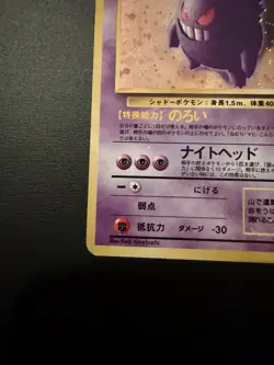 🔥 Gengar 094 Fossil Holo Rare Japanese Pokemon Card - Image 4