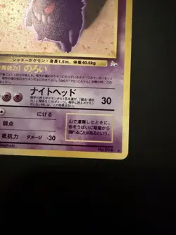 🔥 Gengar 094 Fossil Holo Rare Japanese Pokemon Card - Image 5