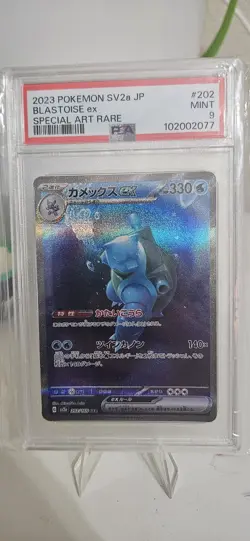 Blastoise ex 202/165 Sv2a: Pokemon Card 151 Holo (Japanese) - Image 1