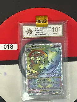 Grade10 Pokemon TCG S-Chinese Mewtwo VSTAR CS5aC 160/127 HR - Image 1