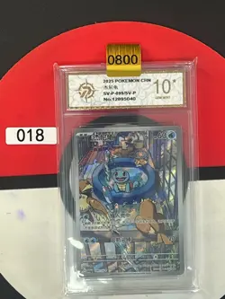 Grade10 Pokemon Chinese TCG PR-ZLJN Squirtle SV-P-099/SV-P Promo - Image 1