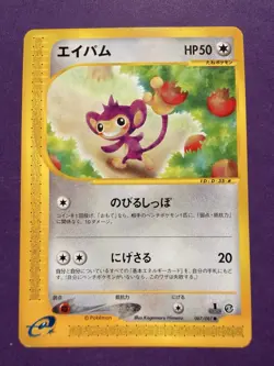 2002 POKEMON JAPANESE E3 WIND FROM THE SEA AIPOM 067/087 1ST ED - Image 1