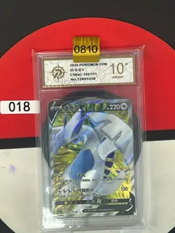 Pokemon TCG S-Chinese Lugia V CS6aC 145/131 SRGrade10 - Image 1