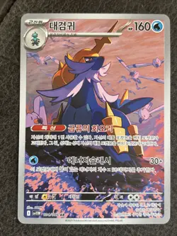 Samurott AR 104/086 SV11W White Flare - Pokemon Card Scarlet & Violet Korean - Image 1