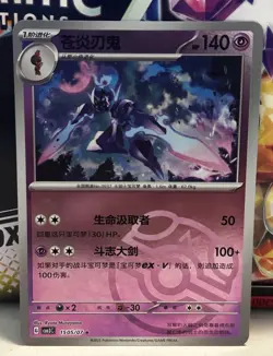 Pokemon CBB3C Gem Pack Vol.3 S. Chinese Master Ball Holo - Ceruledge 15 05/07 - Image 1