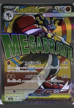 Pokemon Mega Lucario ex 228/193 Japanese Mega Dream Ex MA Holo NM - Image 1