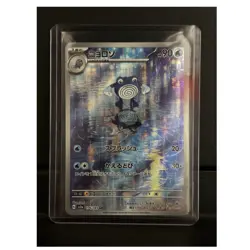 Poliwhirl 176/165 Sv2a Pokemon Card 151 Art Rare Holo Japanese 2023 HP 90 - Image 1