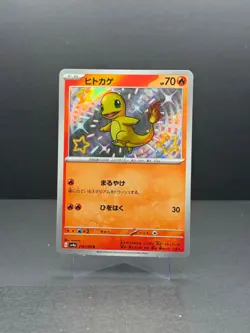 Charmander (JP) - 210/190 - Shiny Treasure EX - NM - Pokemon - Read Desc. - Image 1