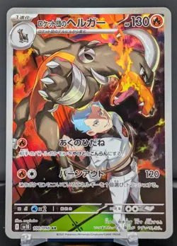 Pokemon Team Rocket's Houndoom #100/098 Jpn SV10 Glory of Team Rocket Art Rare - Image 1