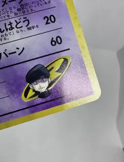 Pokemon Rocket's Mewtwo #150 Holo Japanese - Image 2