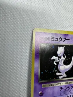 Pokemon Rocket's Mewtwo #150 Holo Japanese - Image 5