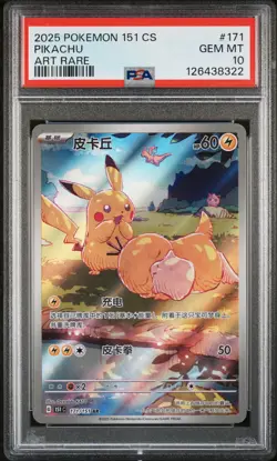 2025 POKEMON SIMPLIFIED CHINESE 151 C-COLL 151 ART RARE #171 PIKACHU PSA 10 - Image 1