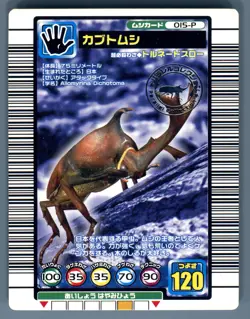 Allomyrina Dichotoma Japanese Rhinoceros Beetle Mushiking 015-P Card Kabutomushi - Image 1
