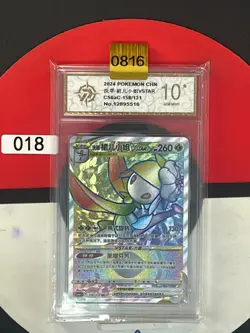 Grade10 Pokemon TCG S-Chinese Hisuian Lilligant VSTAR CS6aC 158/131 HR - Image 1