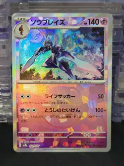 Ceruledge Master Ball Foil - 070/187 SV8a Terastal Fest ex Pokemon Card Japanese - Image 1