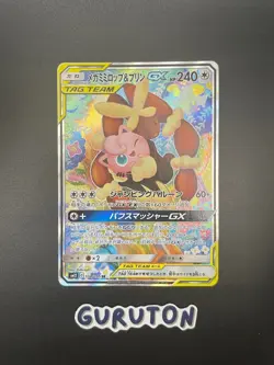 Mega Lopunny & Jigglypuff GX SR 104/095 SM12 Alter Genesis Pokemon Card Japanese - Image 1