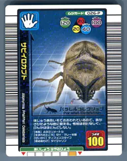Allomyrina Pfeifferi Celebensis Insect Card 026-P Mushiking Parallel Collection - Image 1