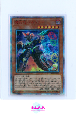 MANA DRAGON ZIRNITRON YUGIOH CYHO-JP021 2018 CYBERNETIC HORIZON SECRET RARE JP - Image 1